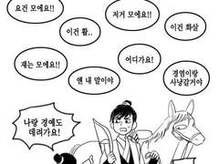 [랑야방]임수와 예진이 만화