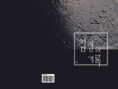 [해리 포터] 침잠의 기록