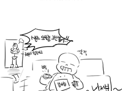 샌즈가 쓰레기 버리는 만화