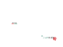 [조커게임] 미요사쿠 - 그 남자의 로망