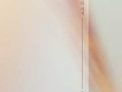 리도이 : 나의 사계절, 나의 세계