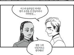 [스타트렉]벤술루 만화(4)