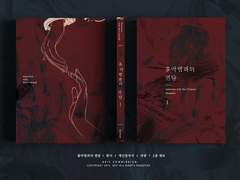 흉악범과의 면담