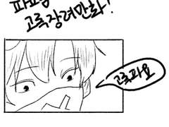 [장우밍] 고록장려만화