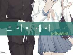 프리마베라
