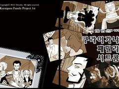 쿠라이가나 패밀리 시트콤