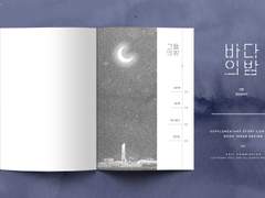 '바다의 밤' 내지편집