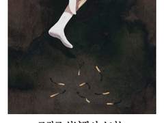 『그리고 성냥팔이 소녀는 행복했습니다』