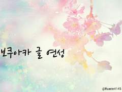 (보쿠아카)변태입니까?上