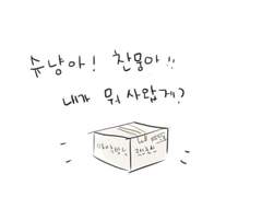 찬슈]마약방석 사왔다!