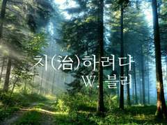 [이와오이] 치(治)하려다 00