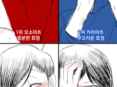 오소,카라,쥬시,쵸로의 각 표정