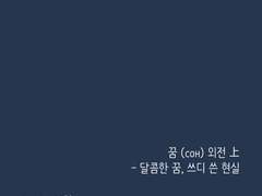 [유온아/빅토카츠] 꿈 (сон) 외전 上