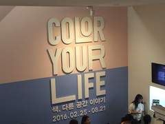 Color Your Life 색,다른 공간 이야기