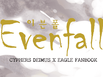 [다이이글] Evenfall