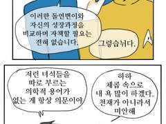 [논커플링] 사돈놤말하지 마쉽시오.