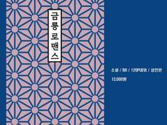 경예진 [금릉로맨스]