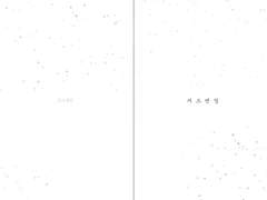 [스팍커크] 새드엔딩 미리보기