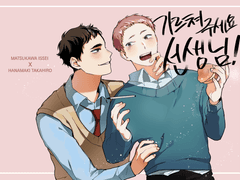 [마츠하나]'가르쳐주세요 선생님!' 통판 폼&샘플