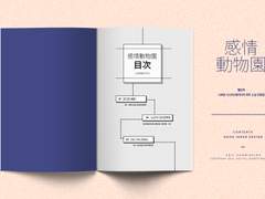 '감정동물원' 내지편집