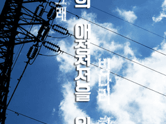 [백기그래] 당신의 애정전선을 위하여