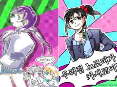 우리집 노조미가 카시코이!