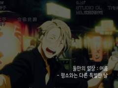 [유온아/빅토카츠] 둘만의 일상 : 여름 下