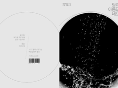 〈달이 아름답네요〉