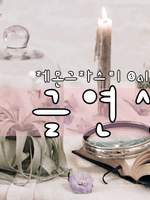 2016년 레몬북 -쿠로아카 모음- 삽입글(유료)