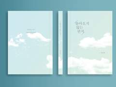 돌아오지 않는 편지