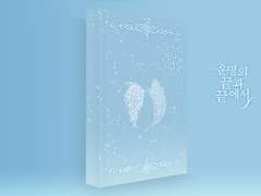 운명의 끝과 끝에서