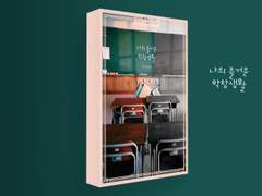 나의 즐거운 학창생활