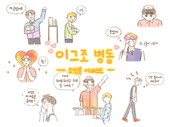 세준 / 이그조 병동 (소장본 추가 에피소드)