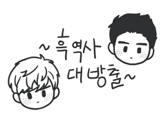 2016 뉴트민호 연성 정리