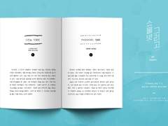 '스물넷 그리고' 내지편집