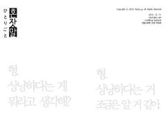 [연중마츠] 혼잣말ひとりごと