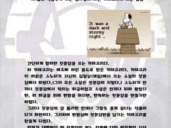 완성하지 못한 소설을 쓴 비글을 위하여