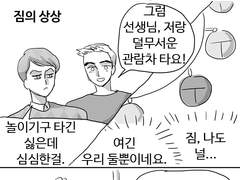 [짐본즈] 학교au 번외 3컷 개그만화