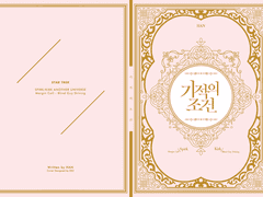 [스팍커크/AU] 기적의 조건