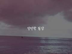 [긴히지]당연한 일상