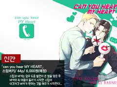 [B] 스팁버키/can you hear MY HEART