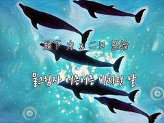[엔노후타] 물그림자 어른어른 비치던 날
