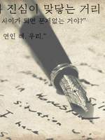 [이즈마코]진심과 진심이 맞닿는 거리