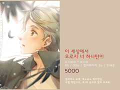 [이 세상에서 오로지 너 하나만이] 샘플