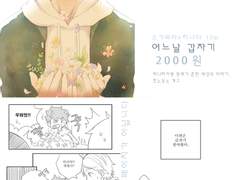 [어느날 갑자기] 샘플