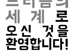 후타마이 킹프리보러가는만화