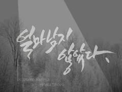 [켄히나] 얼마남지 않았다. #01