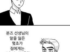 [짐본즈] 학교au 낙서만화 10