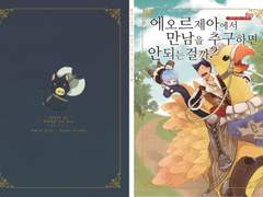 [청흑/아오쿠로] 에오르제아에서 만남을 추구하면 안 되는 걸까?