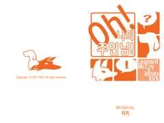 [본즈커크] 오! 나의 주인님!